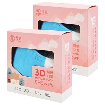 易廷 萌娃 幼幼立體醫療口罩  傑尼藍  20片  2盒