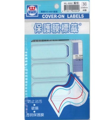 華麗牌 保護膜標籤系列 標籤貼 WL-3002(藍框)