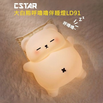 Cstar 大白熊呼嚕嚕伴睡燈LD91_廠商直送