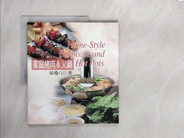 【書寶二手書T7／餐飲_ZS5】家庭烤肉＆火鍋_梁瓊白