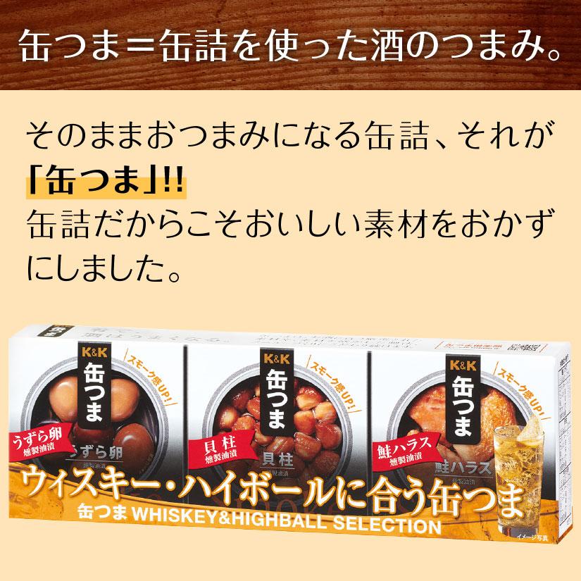 お歳暮 御祝 内祝 誕生日 缶つま ギフトウイスキー ハイボール (3種×各1個入）缶詰め ◎