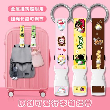 蠟筆小新行李箱掛扣旅行箱固定背包卡扣拉桿箱外置掛鉤便攜捆綁帶