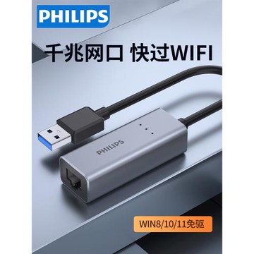飛利浦usb轉網口千兆網絡有線轉接口rj45連接頭電腦拓展網卡以太網線typec擴展塢臺式筆記本平板寬帶轉換器