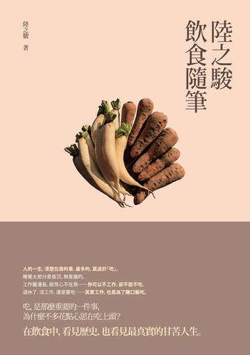 【電子書】陸之駿飲食隨筆