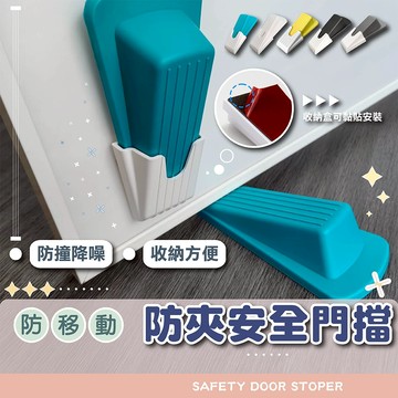 防夾安全門擋【電子發票+免運費】塑膠門檔 門檔 門塞 防撞 防夾 安全門檔 門檔片 防關門 安全防風門檔 阻門器 門阻器