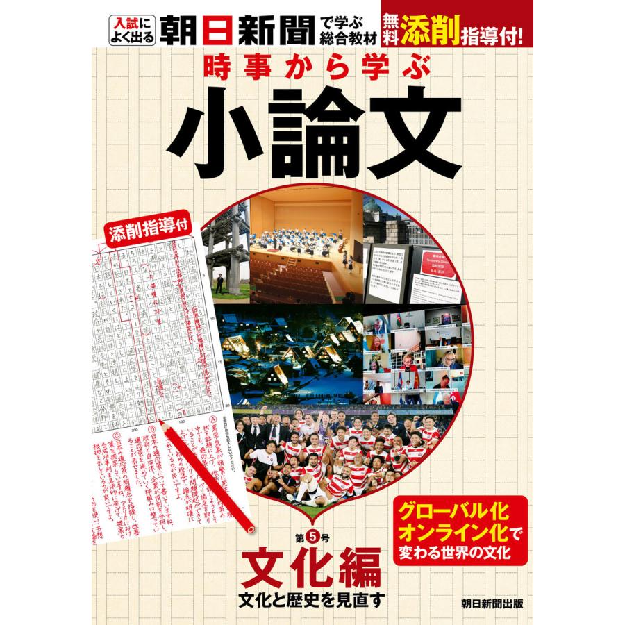 時事から学ぶ小論文 第5号