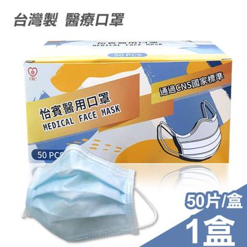 【怡賓】MD雙鋼印醫療級三層平面口罩50片-晴空藍(YB-S3)