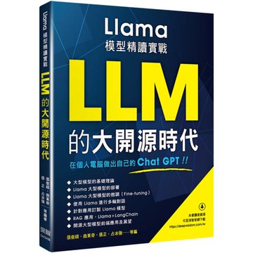 LLM的大開源時代 - Llama模型精讀實戰