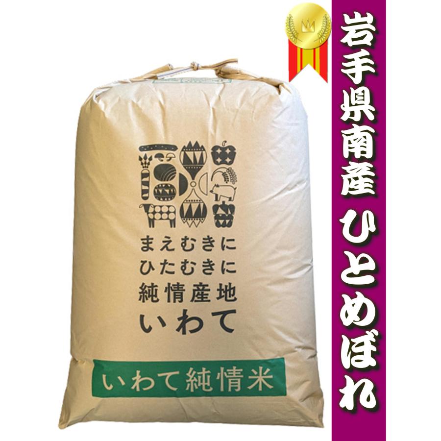 新米入荷！発送直前精米 一等米限定・岩手県産ひとめぼれ24kg　白米・分づき米　送料無料　午前中のご注文で即日発送