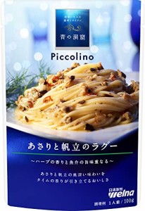 青の洞窟 Piccolino あさりと帆立のラグー 100g ×5個