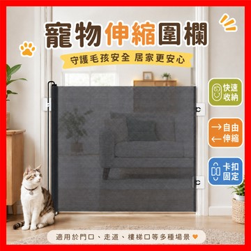 寵物伸縮門欄 寵物伸縮圍欄 柵欄 寵物柵欄 寵物圍欄 樓梯柵欄 門後柵欄 伸縮柵欄 狗狗柵欄 寵物擋板 寵物門擋
