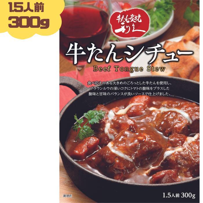 利久 牛たんシチュー 300g(1.5人前)  1個 牛たん 牛タン シチュー レトルト 仙台 仙台の牛たんと言えば牛たん炭焼 利久