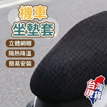 【升級防水加厚！現貨 免運費】機車坐墊 機車椅套 機車坐墊套 機車座墊套 機車座墊 機車椅墊 防曬坐墊 機車椅墊套 防