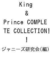 King  Prince COMPLETE COLLECTION! ジャニーズ研究会