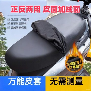 通用電動車坐墊套防水防雨防曬踏闆車彈力皮電動車防水罩電瓶車套 KDBS