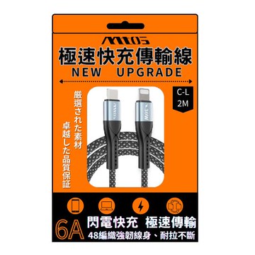 MTOS Type C to Lightning 極速快充傳輸線 2M