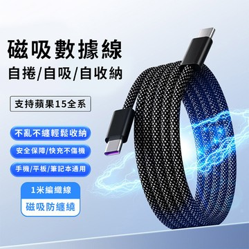 su7磁吸編織快充數據線 磁吸充電線 充電線 快充線 傳輸線 磁吸收納