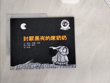 【書寶二手書T8／少年童書_T9V】討厭黑夜的席奶奶(2版1刷)_雀莉．杜蘭．萊恩,  林良