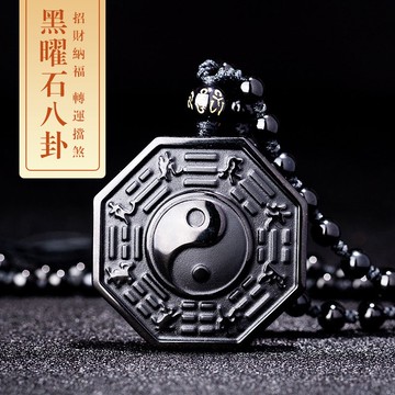 天然黑曜石陰陽乾坤八卦牌項鍊吊墜 開光太極八卦風水吊墜項鍊 本命年護身符轉運辟邪吊飾項鍊吊墜（附珠鏈）