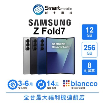 Samsung Galaxy Z Fold7 12G/256G 8吋 (5G) 二手機 中古機 福利品 創宇通訊