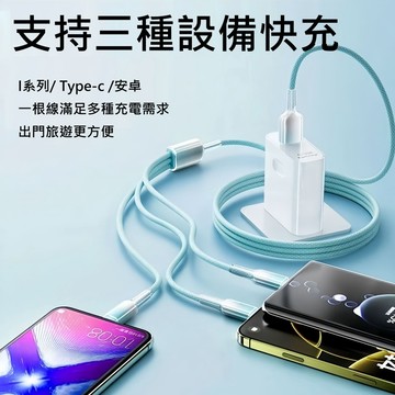 { 台灣快速出貨 } 旅行必備 新一拖三 120w快充線 適用平板手機 適用 i系列 安卓 T-ypec