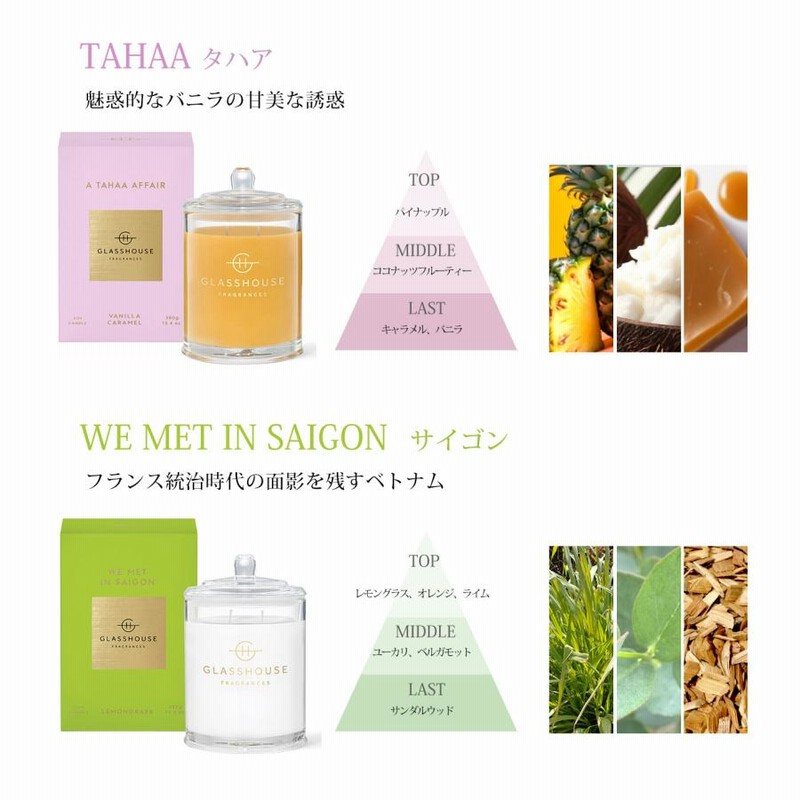 GLASSHOUSE グラスハウス タハア バニラキャラメル アロマキャンドル