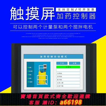【台灣公司 可開發票】雄華XHJY-30觸摸屏加藥控制器 時間電導率計量泵施肥加藥控制包郵