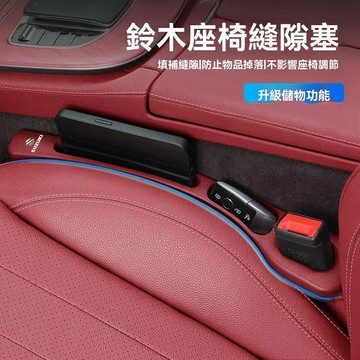 【在臺新款】Suzuki鈴木 汽車椅縫塞 定制車標 汽車座椅縫隙塞 汽車座椅塞條 車型通用 汽車縫隙塞 車椅縫塞