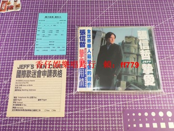 「張信哲 摯愛 1997首版臺版 原裝側標+2張EMI歌迷卡 美品 經典專輯 用情 受罪 放手 等你 華語樂壇撕心裂肺名盤 正版收藏」