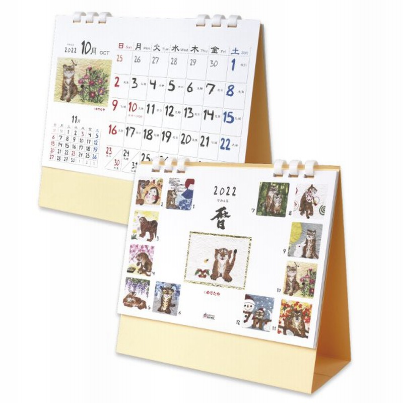22年 カレンダー おしゃれ 置き型 卓上カレンダー 22 通販 Lineポイント最大0 5 Get Lineショッピング