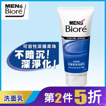 MEN'S Biore男性專用深層柔珠洗面乳