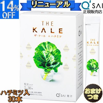 キューサイ 青汁 はちみつ ザ・ ケール ハチミツ 粉末  7g×30本＋おまけ 食物繊維 野菜不足 粉末 パウダー 乳酸菌 オリゴ糖 国産 サプリメント 善玉菌