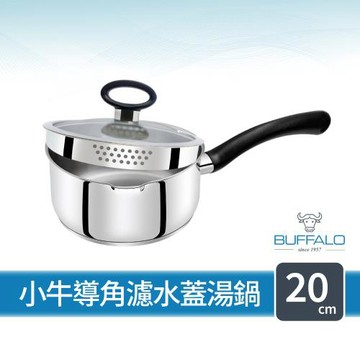 【Buffalo牛頭牌】附蓋不鏽鋼單柄湯鍋_濾水鍋20cm (304不鏽鋼/瀝水鍋/雪平鍋/泡麵鍋/露營鍋/IH電磁爐可)