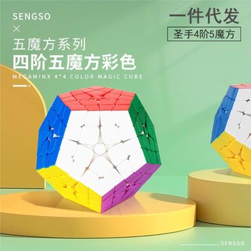 新品上市圣手四階五魔方實色魔方益智趣味異形十二面體五魔方實色