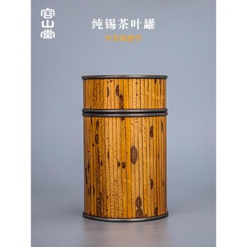 容山堂茗皓 錫茶葉罐竹制密封罐便攜錘紋儲茶罐醒茶罐錫罐
