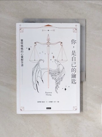 【書寶二手書T2／心理_WCX】你，是自己的鑰匙：靈媒媽媽的心靈解答書_Ruowen Huang