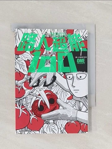 【書寶二手書T1／漫畫書_RA9】路人超能100 (07)_ONE, 陳鈞然