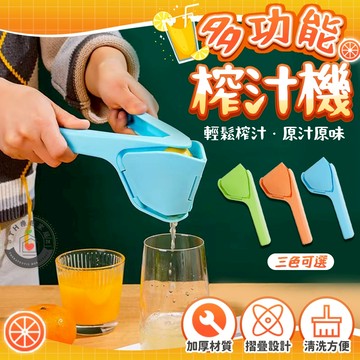 【果香瞬間榨出來🍹】榨汁器 檸檬榨汁器 可折疊凹凸點按壓出汁快 隨行榨汁機 擠檸檬器 榨檸檬汁器 擠檸檬 榨汁