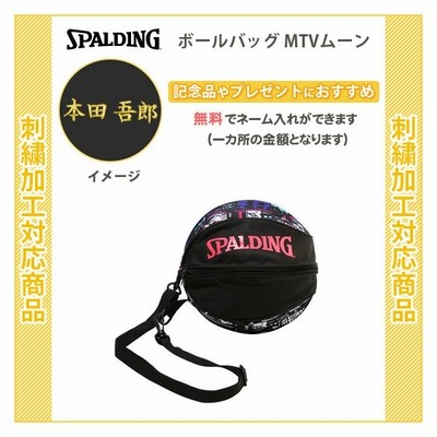 名入れ無料 バスケ ボールケース ボールバッグ バスケットボール入れ バスケットボールケース スポルディング 記念品 卒団 ボールバック1個入れ 通販 Lineポイント最大get Lineショッピング