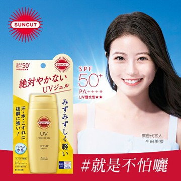 高絲 SUNCUT UV 曬可皙 高效防曬凝露80g-極效防水型