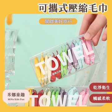 可攜式壓縮毛巾 一次性毛巾 加水即用 旅行露營外出必備 無紡布毛巾 7粒/14粒 拋棄式毛巾 親子外出用品