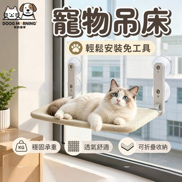 【狗的貓寧】寵物吊床 吸盤貓吊床 折疊貓吊床 貓吊床 掛式貓吊床 窗戶 貓咪吊床 貓吊床吸盤 貓跳台 窗戶吊床 貓窩
