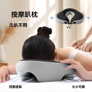 冰絲按摩趴枕 美容按摩趴睡枕 環繞支撐按摩枕 可趴 可躺 多功能俯臥位 護頸趴睡枕 萬用趴睡枕 麵部臉墊 美容院墊臉枕