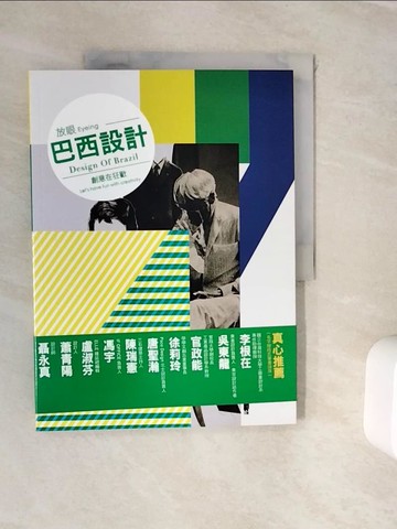 【書寶二手書T8／藝術_ZVL】放眼巴西設計：創意在狂歡_王紹強