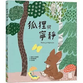 采實_狐狸與寧靜 Kettu ja hiljaisuus