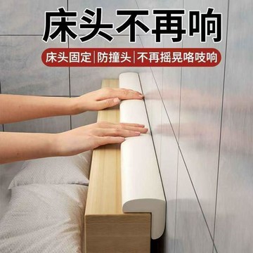 🔥臺灣出貨🔥牀頭固定器靠牆防撞墊防牀搖晃咯吱響緩衝牀靠背靜音異響消除神器