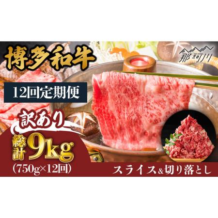 ふるさと納税 博多和牛 しゃぶしゃぶ すき焼き 750gセット＜株式会社MEAT PLUS＞那珂川市 定期便 牛肉 肉 黒毛和牛.. 福岡県那珂川市