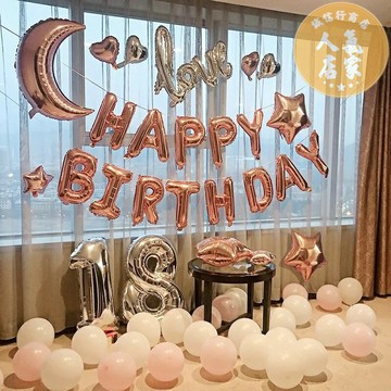 氣球派對 生日氣球 生日氣球 成人禮生日布置18周歲女孩派對場景網紅氣球男朋友背景牆裝飾用品