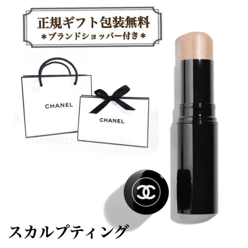 シャネル CHANEL ボーム エサンシエル スカルプティング 無料宅急便