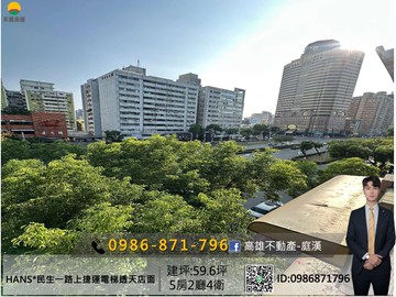 HANS*民生一路上捷運電梯透天店面｜高雄市新興區民生一路